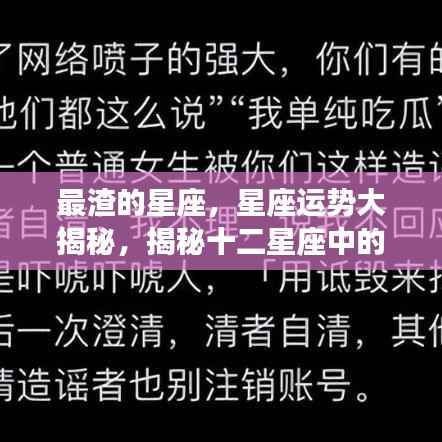 揭秘情感陷阱，十二星座中的情感弱者与星座情感运势深度解析