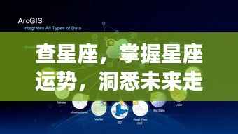 揭秘星座运势,洞悉未来走向——星座指引你前行