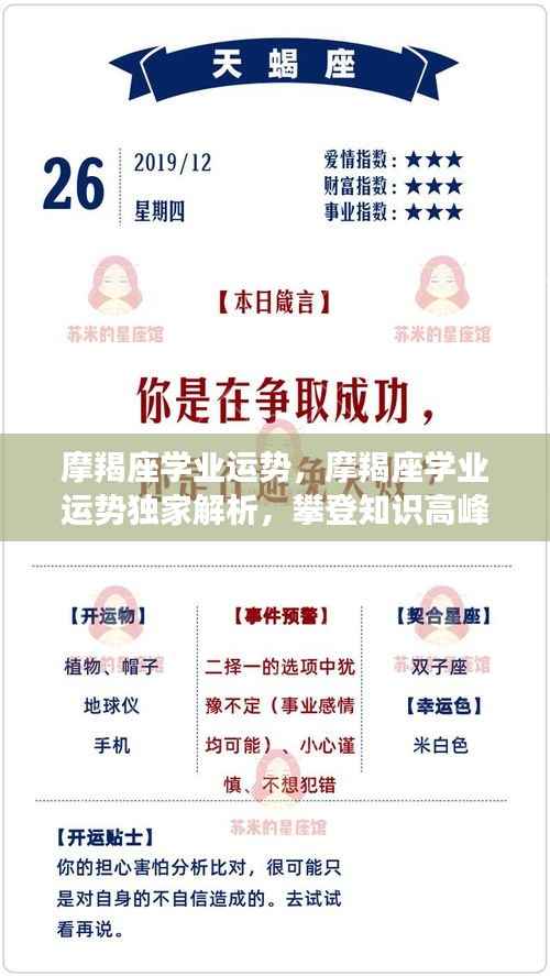 摩羯座学业运势独家解析,攀登知识高峰的机遇与挑战与应对之道