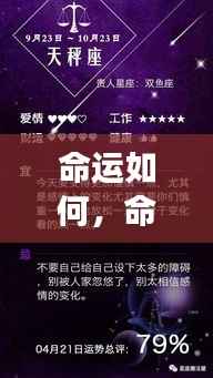 探索星座运势下的无限可能,命运之旅的启示