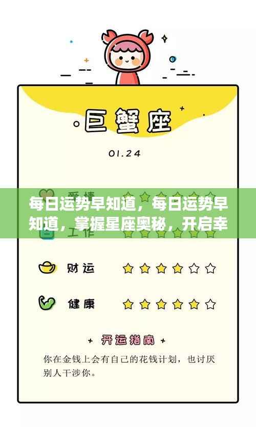 每日运势早知道,掌握星座奥秘,开启幸运之门之旅